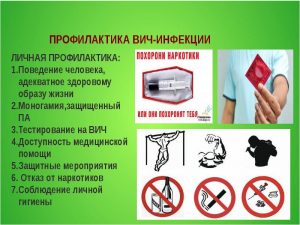 Профилактика ВИЧ-инфекции