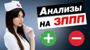 Анализы на ЗППП – виды и особенности проведения