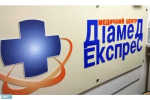 Огляд клініки Діамед-експрес у Києві